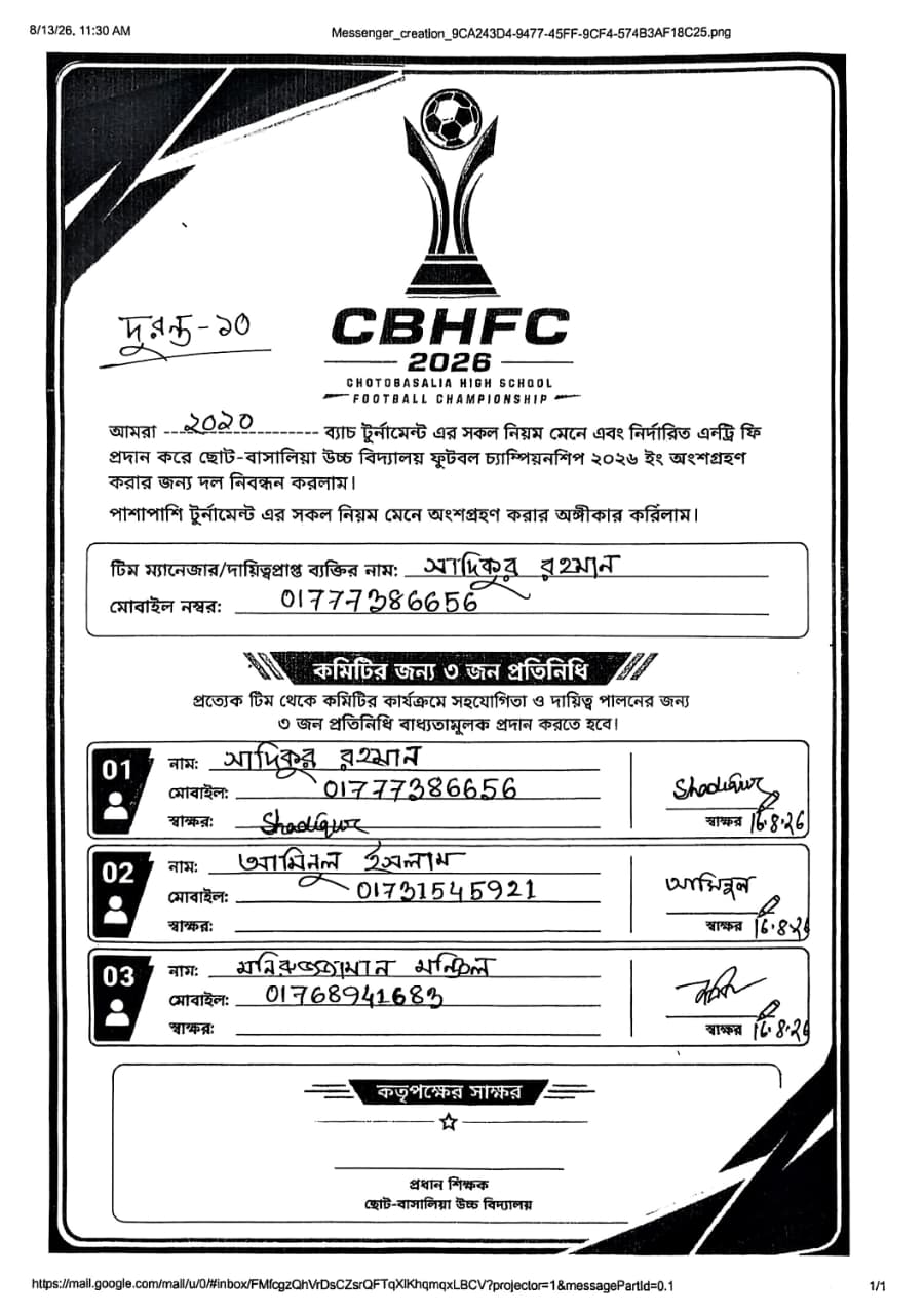 দল নিবন্ধন ফর্ম